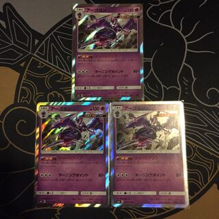 アーゴヨン チャージアップ 3枚