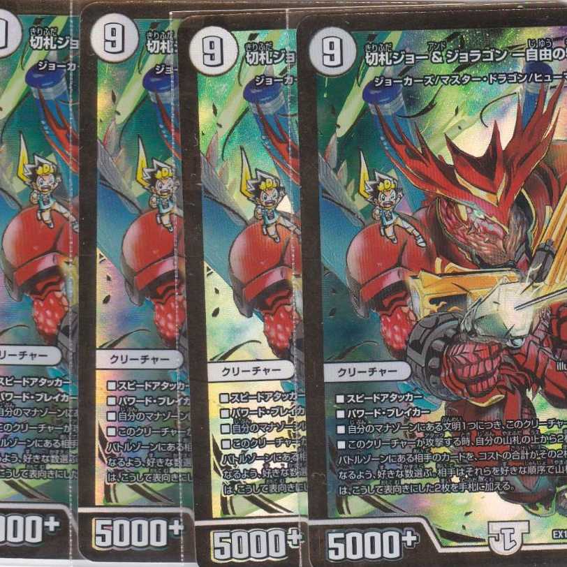 Trumpet Joe & Joragon - A Tale of Freedom - 4 copies DMEX-15 Kabutopushi