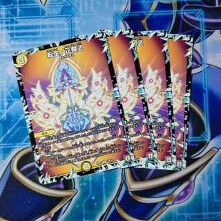 転生ノ正裁Z C ４枚セット