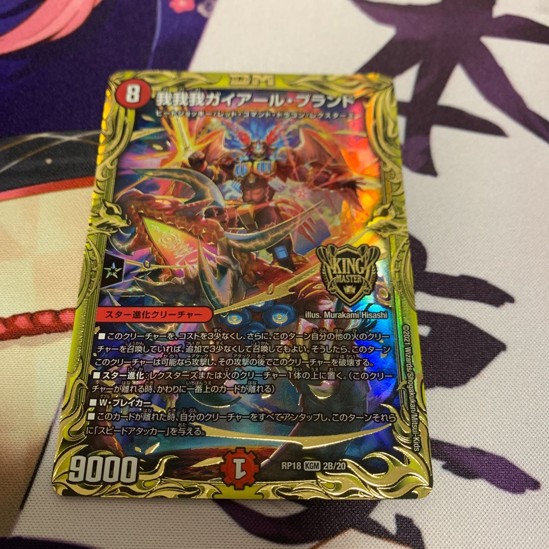 我我我ガイアール・ブランド(20thSPレア仕様)