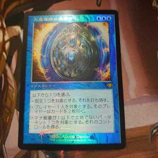 大魔導師の魔除け 旧枠 Foil