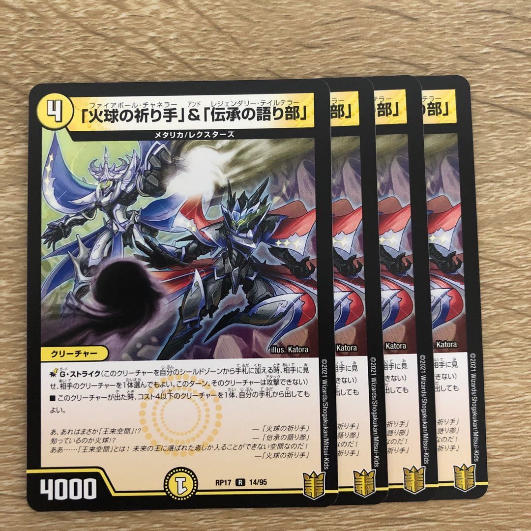 「火球の祈り手」&「伝承の語り部」