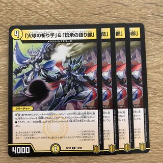 「火球の祈り手」&「伝承の語り部」