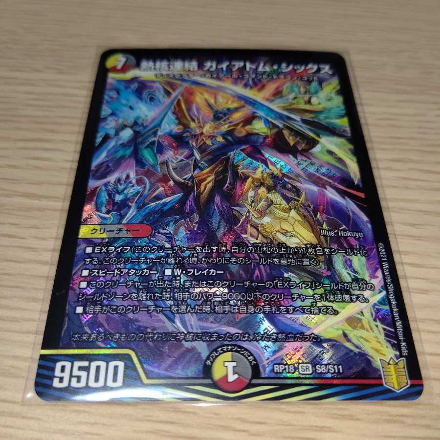 熱核連結 ガイアトム・シックス