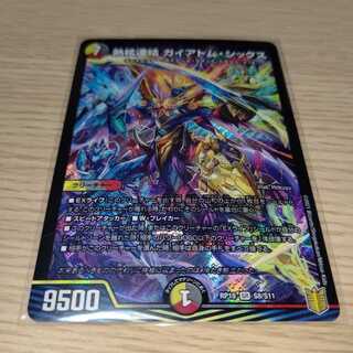 熱核連結 ガイアトム・シックス