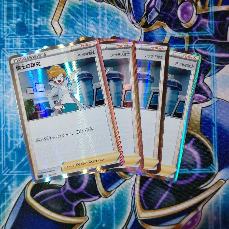 博士の研究[アララギ博士](R仕様) S-TD ４枚セット