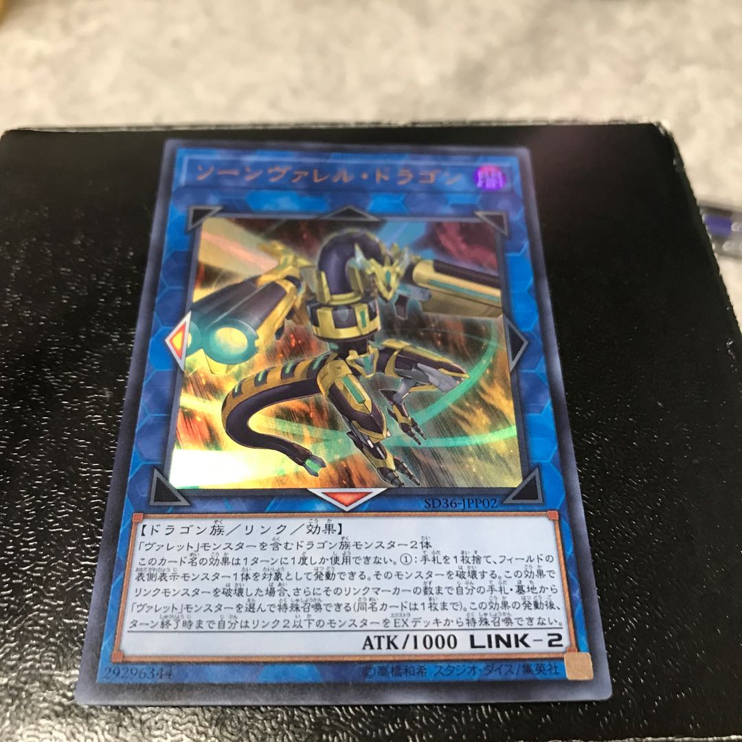 ソーンヴァレル・ドラゴン ウルトラレア