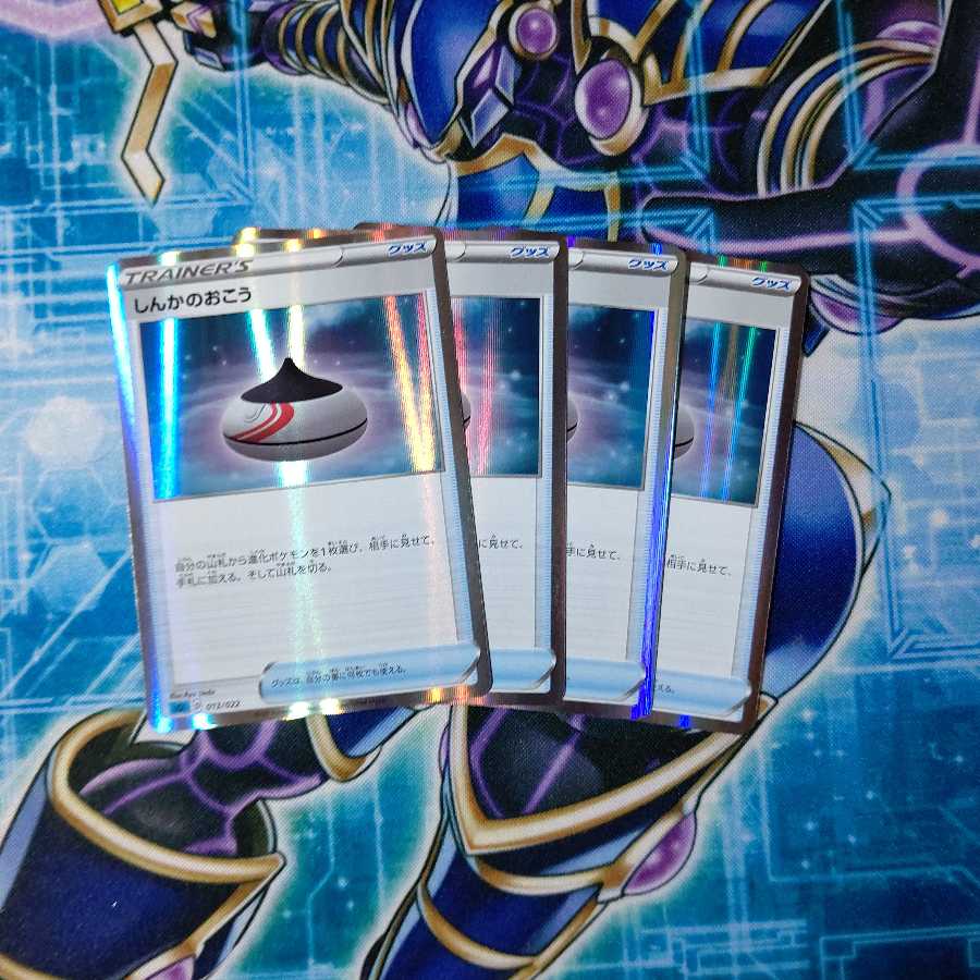 しんかのおこう(R仕様) S-TD 4枚セット