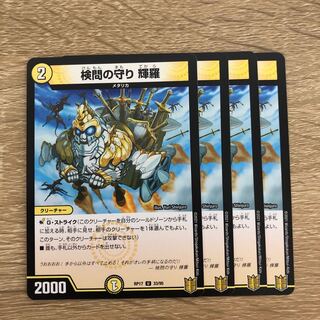 検問の守り 輝羅