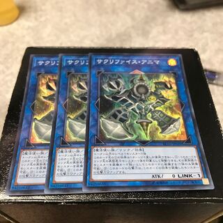 サクリファイス・アニマ スーパーレア3枚