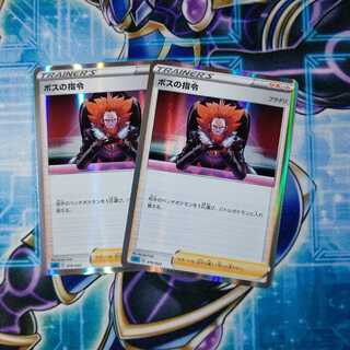 ボスの指令[フラダリ](R仕様) S-TD ２枚セット