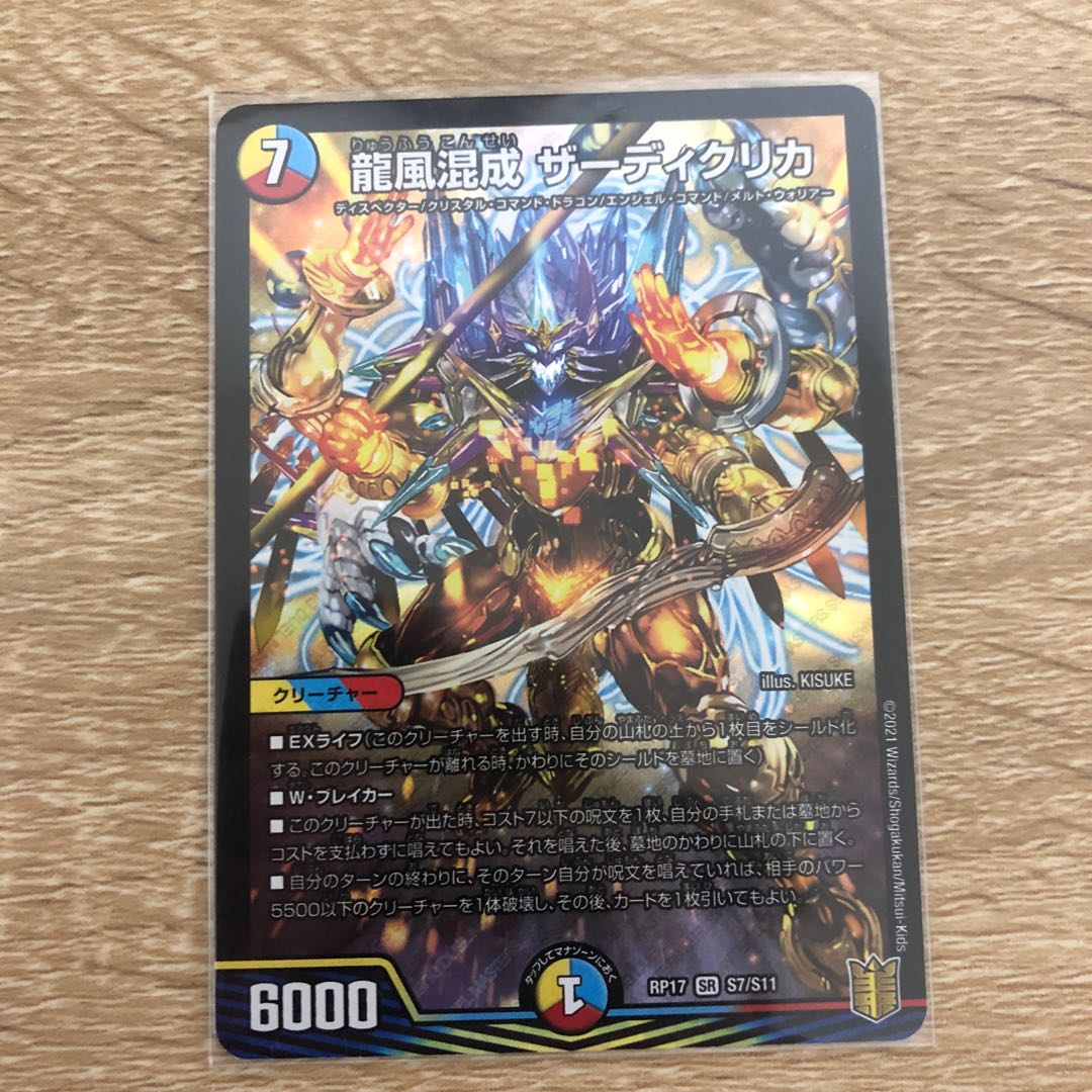 【追跡あり】龍風混成 ザーディクリカ