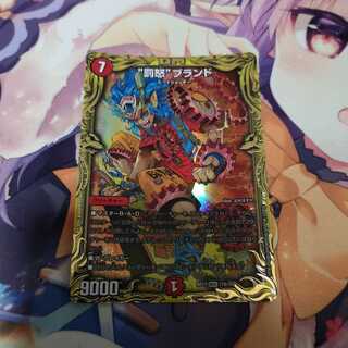 “罰怒”ブランド(20thSPレア仕様) MAS