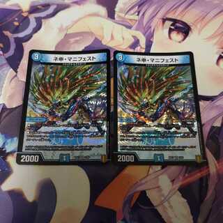 ネ申・マニフェスト