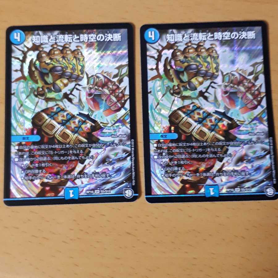 知識と流転と時空の決断 SR