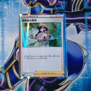 冒険家の発見(R仕様)