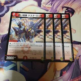 赤い稲妻 テスタ・ロッサ