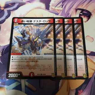 赤い稲妻 テスタ・ロッサ