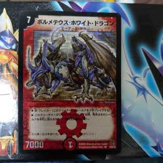 Bolmeteus Steel Dragon SR