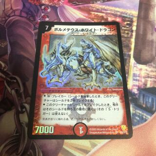 ボルメテウス・ホワイト・ドラゴン SR