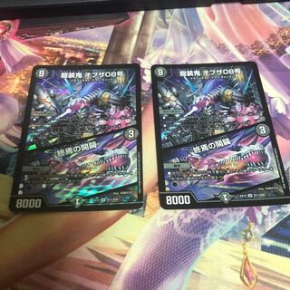 龍装鬼 オブザ08号｜終焉の開闢　2枚