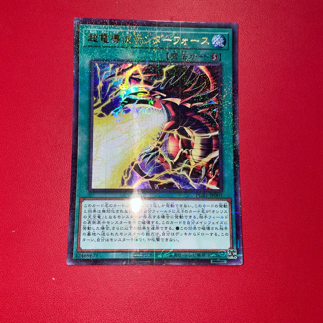 超電導波サンダーフォース ミレニアムウルトラ