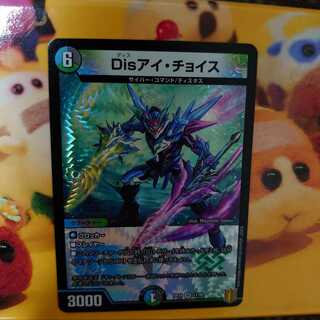 Disアイ・チョイス VR