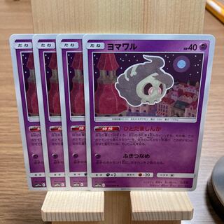 ヨマワル　SM11a 4枚セット