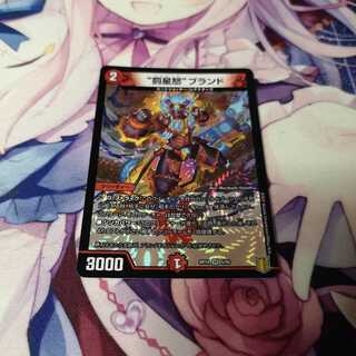 “罰星怒”ブランド