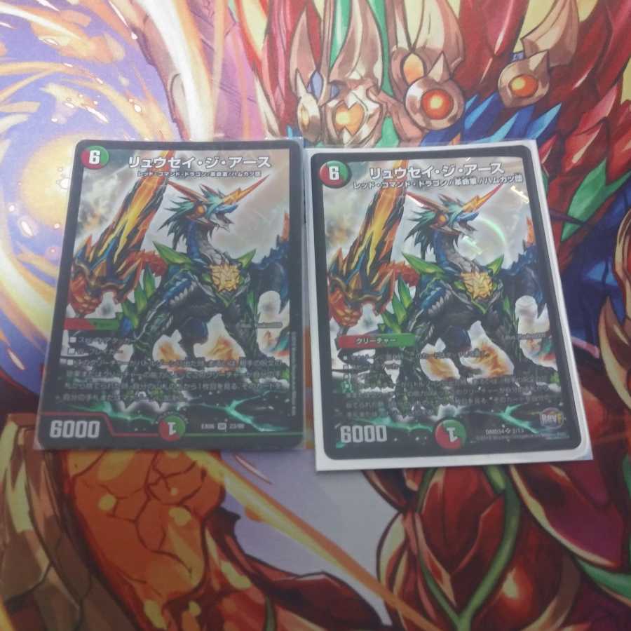 リュウセイ・ジ・アース リュウセイジアース