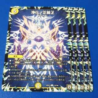 浄化ノ正裁Z　4枚【管理記号1026】