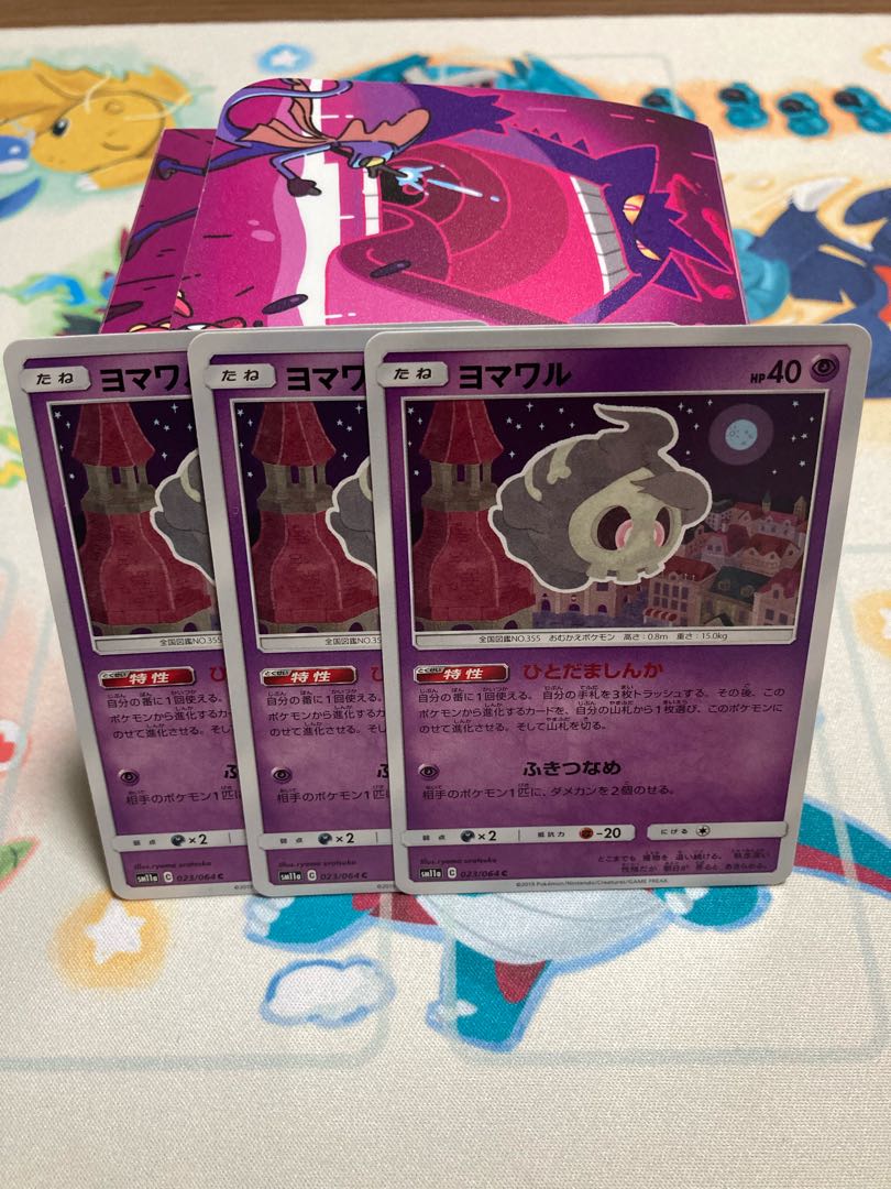 ヨマワル　SM11a 3枚セット