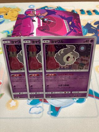 ヨマワル　SM11a 3枚セット