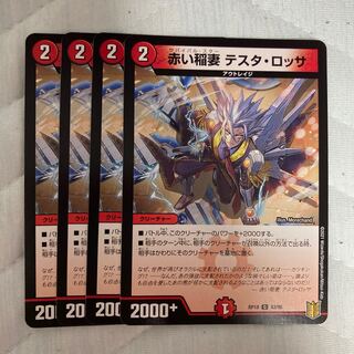 赤い稲妻 テスタ・ロッサ