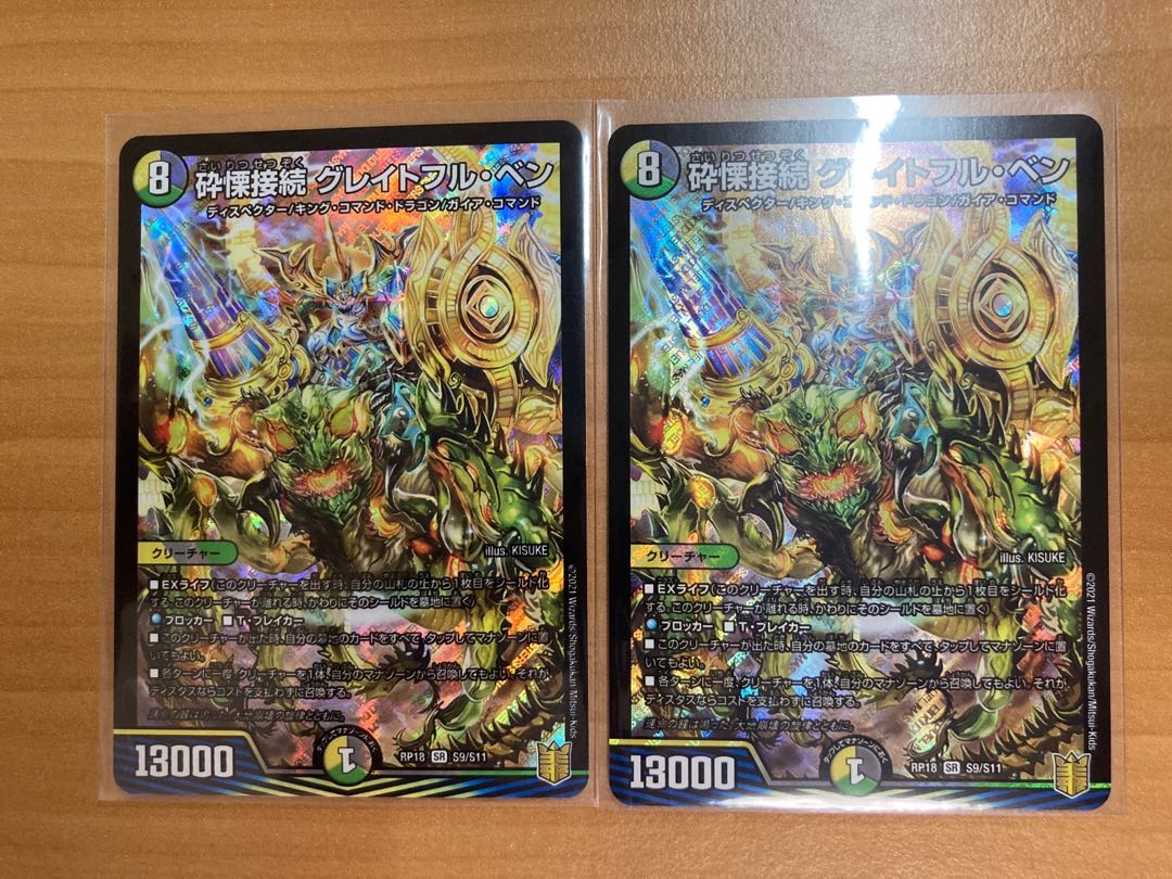 砕慄接続 グレイトフル・ベン