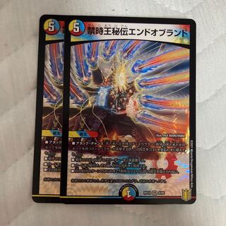 禁時王秘伝エンドオブランド