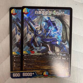 白蒼混成 B・W・M