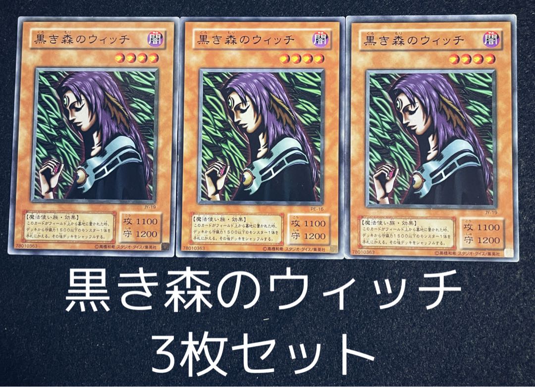 黒き森のウィッチ ノーマル 3枚セット 0071