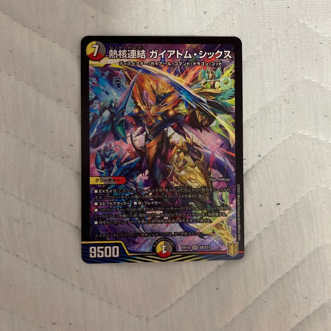 熱核連結 ガイアトム・シックス