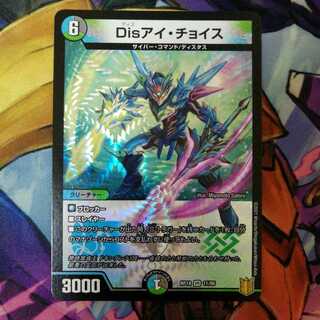 Disアイ・チョイス