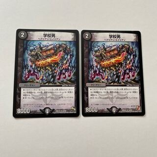 学校男 2枚セット