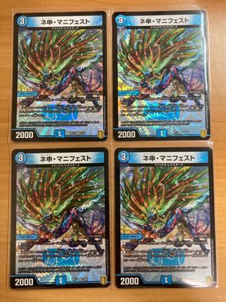 ネ申・マニフェスト