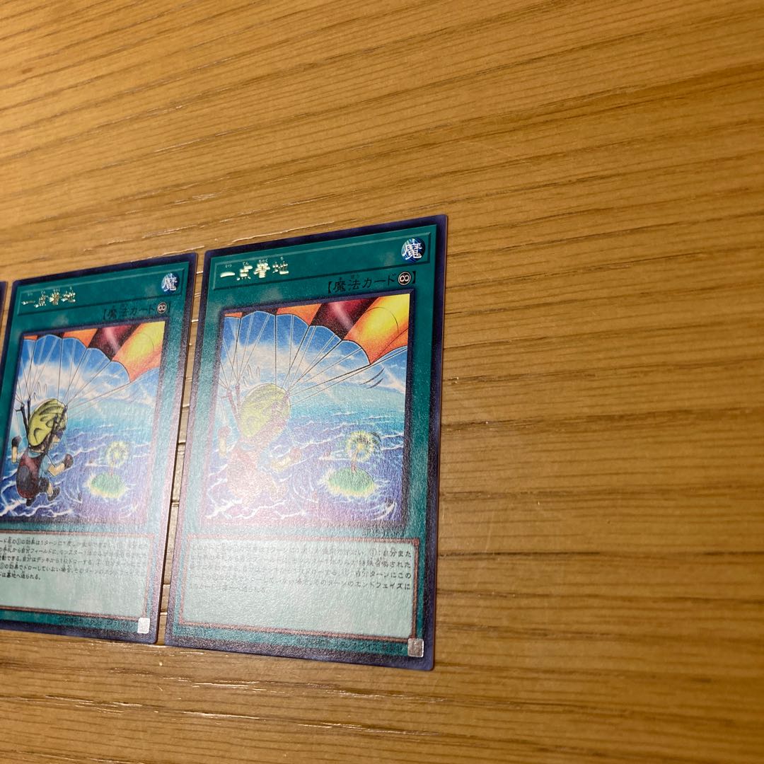 一点着地 レア　3点セット