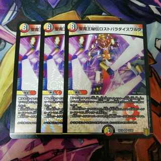 The Holy Demon King's Secret Disappear Paradise Waltz