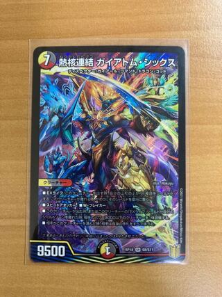 熱核連結 ガイアトム・シックス