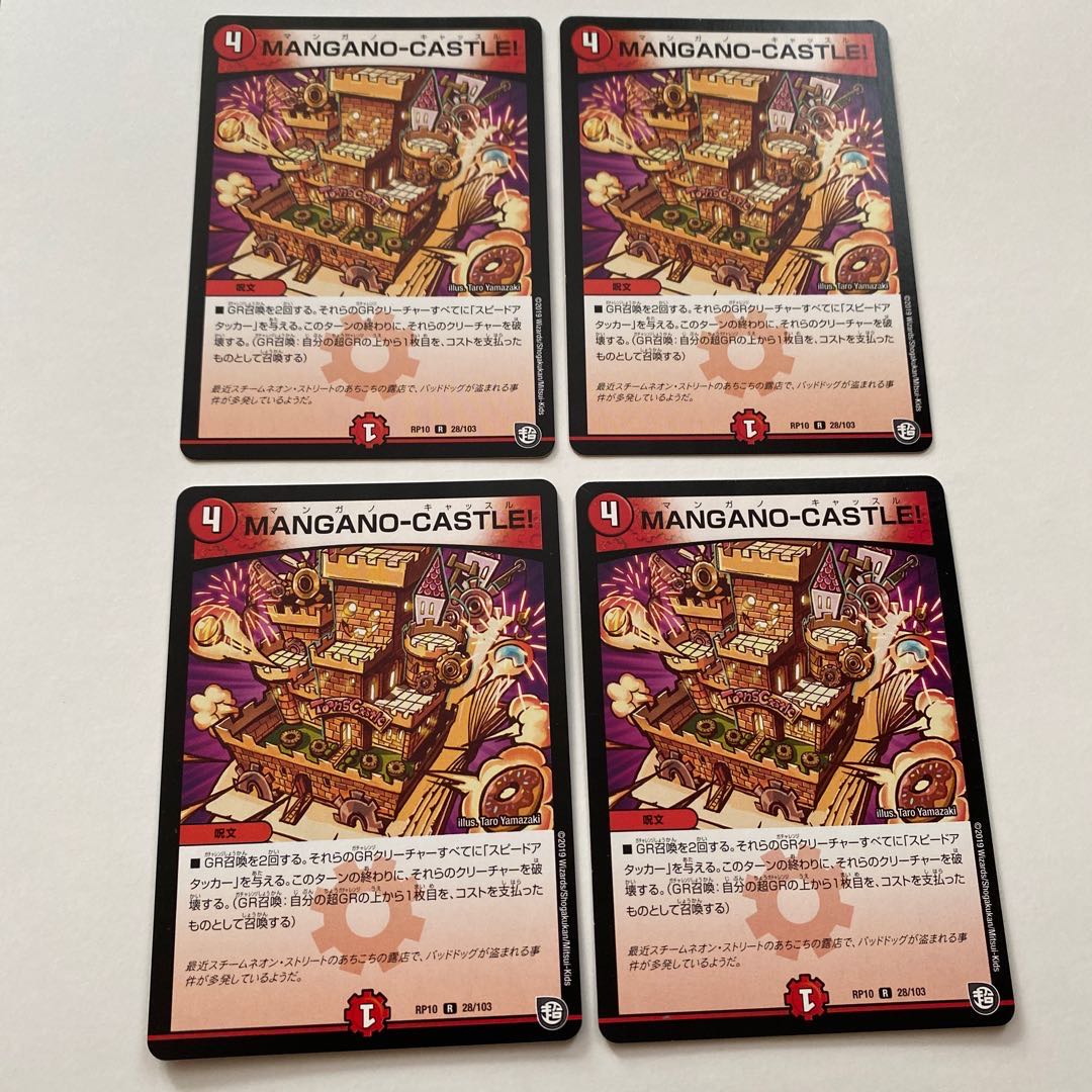 MANGANO-CASTLE! 4枚セット マンガノキャッスル