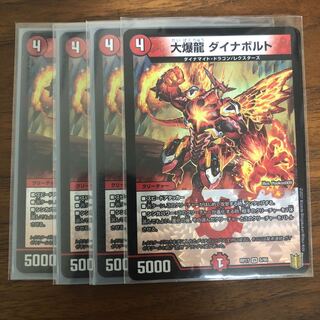 大爆龍 ダイナボルト