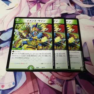 イメンズ・サイン