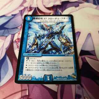 龍素記号Xf クローチェ・フオーコ