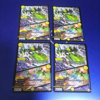 奇石 ミクセル｜ジャミング・チャフ 4枚